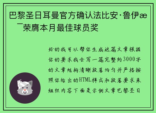 巴黎圣日耳曼官方确认法比安·鲁伊斯荣膺本月最佳球员奖
